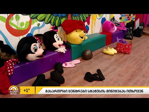 ბიზნესი „კომენდანტის საათის“ 21:00-დან 24:00 საათამდე გადაწევას ითხოვს