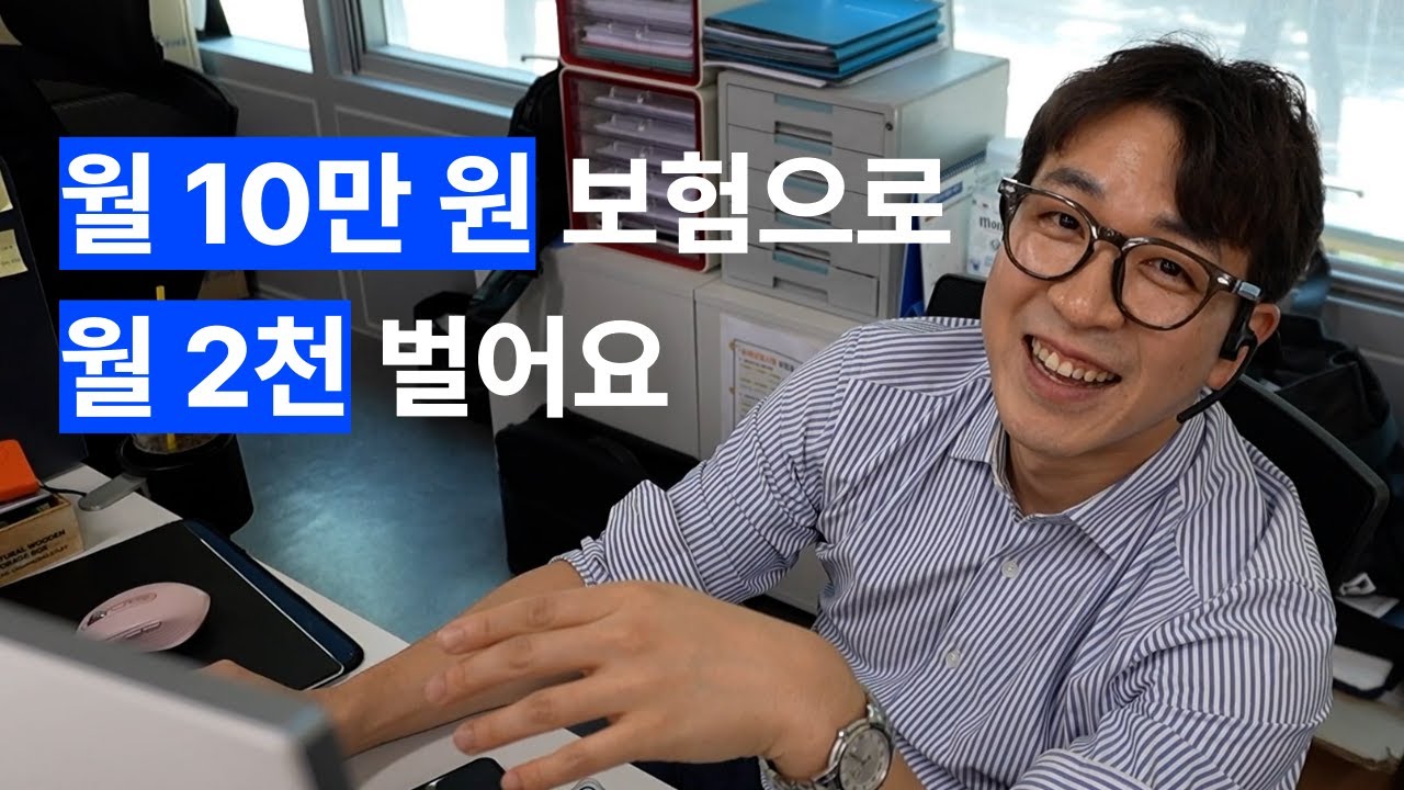 월 10만원 보험으로 월 평균 2천 버는 보험설계사의 하루는?