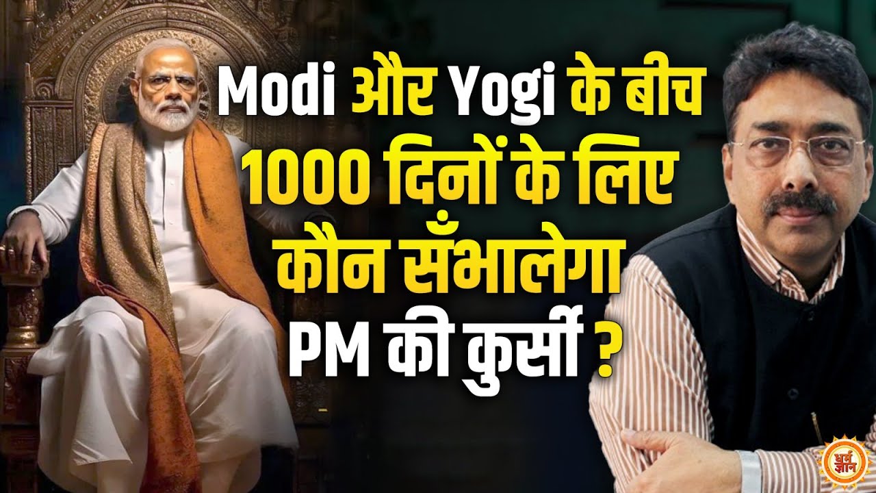 Modi-Yogi के रहते क्या भारत को मिलेगी दूसरी कांग्रेसी Indira Gandhi ? Acharya Salil Kumar