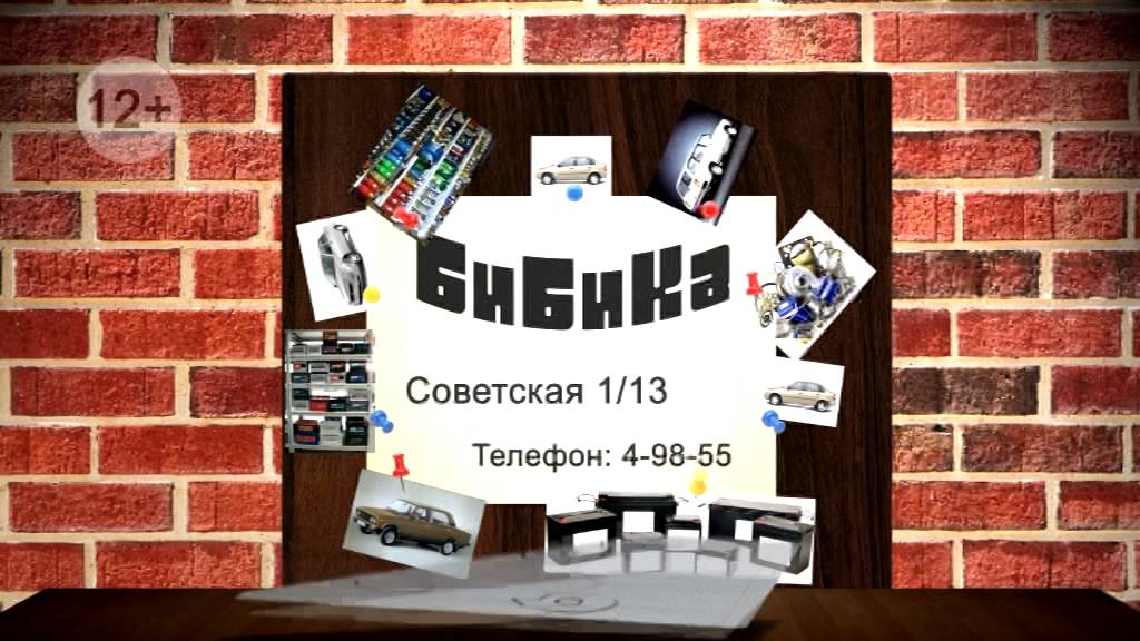 Авто бибика запчасти