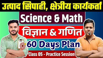 Math & Science | 60 Days Plan | Class 5 Practice | JSSC Excise Constable, Utpad Sipahi, Field Worker