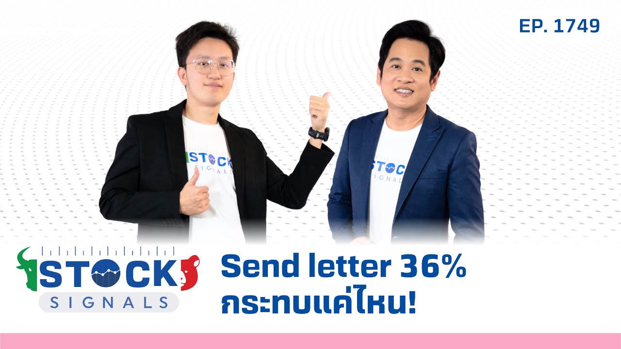 Stock Signals | Send letter 36% กระทบแค่ไหน! ( 8 ก.ค. 68 ) EP.1,749