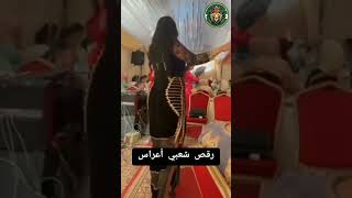 Ra9s chaabi رقص شعبي أعراس?نايضة?