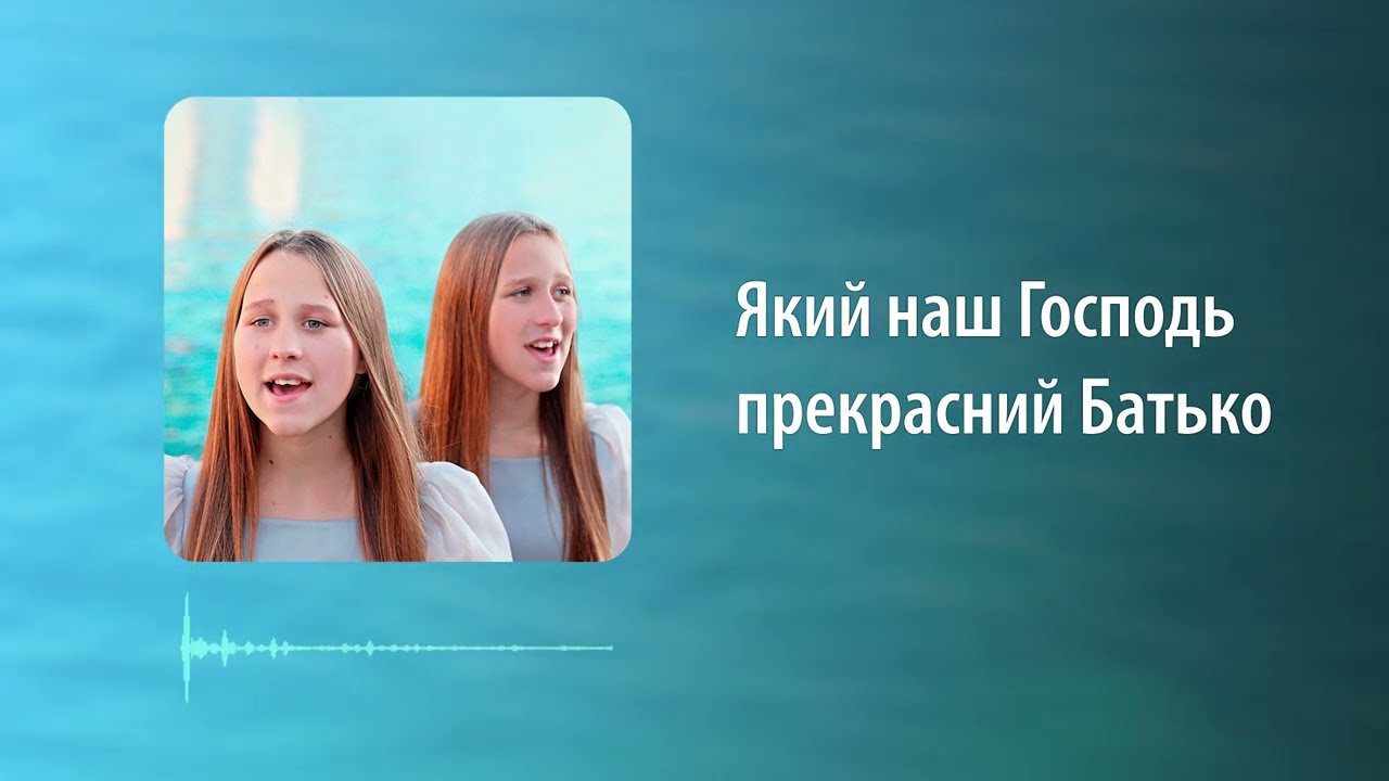 Відкрий своє серце- ФОНОГРАМА- КАРАОКЕ- НОТКИ- Кайдики