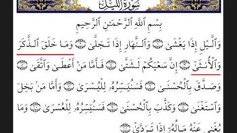 تلاوه رائعة لسورة الليل بصوت الشيخ الحذيفي