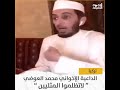 داعية إخواني لاتظلموا المثليين ولا تتنمروا عليهم داعية إخواني لاتظلموا المثليين ولا تتنمروا عليهم