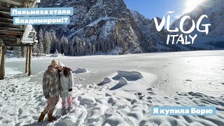 VLOG летим в Италию с Пельмехой😱😱 мы КУПИЛИ Борю🥳🥳 Пельмень стал Владимиром🤭