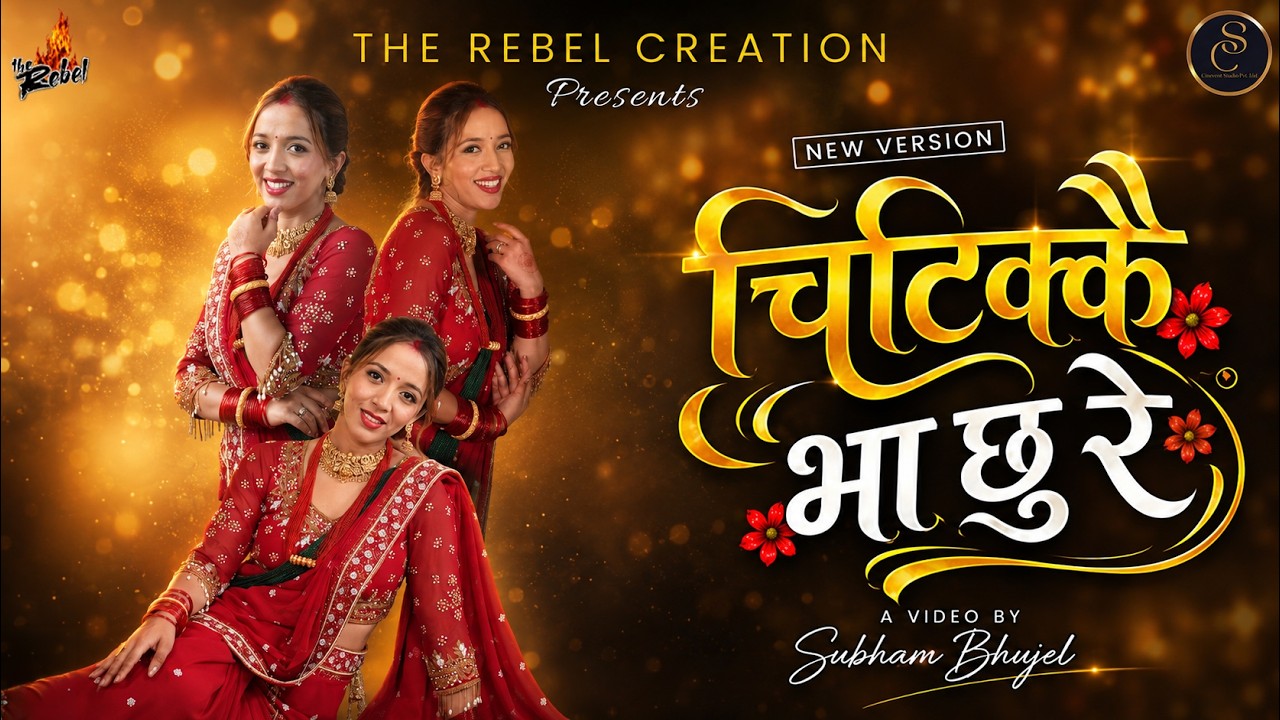 Chitikkai Bha Chu Re - Sindhu Malla Ft. Karishma KC | Revived Teej Song 2026 / 2083