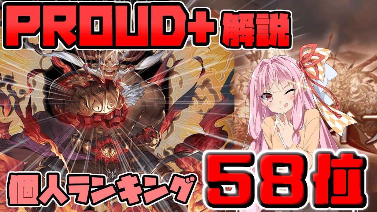 グラブル Proud 19ターン討伐 9月ブレイブグラウンド攻略 解説 Voiceroid実況 琴葉姉妹 Youtube