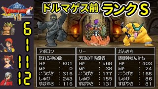 ドラクエ8 モンスターバトルロード ランクS アポロン リー だんきち