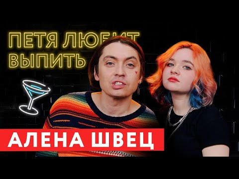 АЛЕНА ШВЕЦ