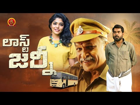 Nassar Rima Kallingal Latest Telugu Thriller Movie | Last Journey | Suraj | Latest Telugu Movies