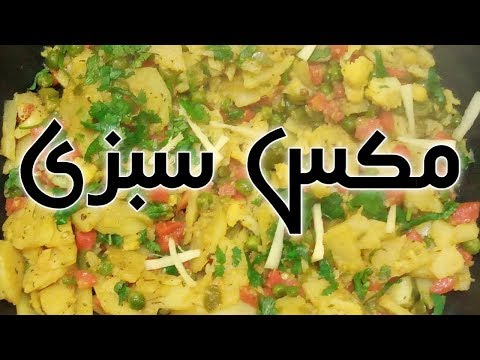 dhaba-style-mix-vegetable-recipe-||-mix-sabzi-recipe-||-pakistani-food-recipes