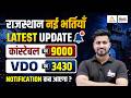 Rajasthan Police Constable & VDO New Vacancy 2026 | Rajasthan New Vacancy 2026 | Rahul Sir