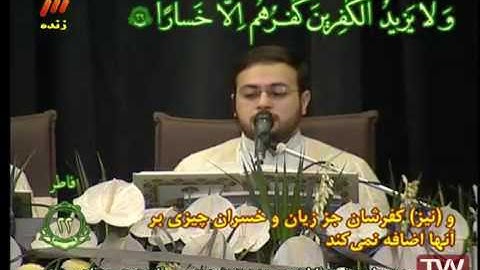 ترتیل بخش پایانی سوره فاطر و بخش آغازین سوره یس، شهید حاج محسن حاجی حسنی کارگر