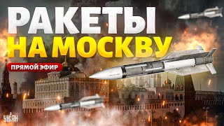 LIVE! Запад сносит Путина: ракеты летят на Москву. ПЕРЕГОВОРЫ неизбежны. Бунт в Москве / Мурзагулов