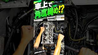 私はどこにいてもヘッドボルト締結ができる。 #ae86 #VTECエンジン #kswap #ハチロク #自動車整備