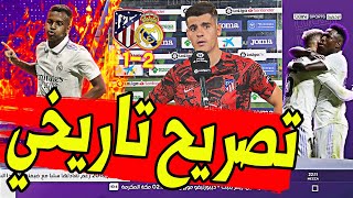 عاجل ورسميا بعد الفوز التاريخي في مباراة ريال مدريد واتليتكو مدريد موراتا يفاجئ الجميع بتصريح ناري