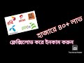 হাজারে ৪০+ লাভ জিপি রবি এয়ারটেল এ