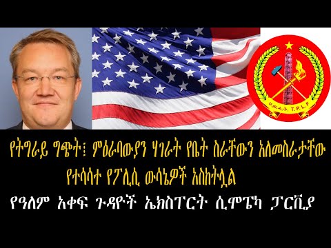 ቪዲዮ: የድንበር ግጭት ፀጉር ያፈሳል?