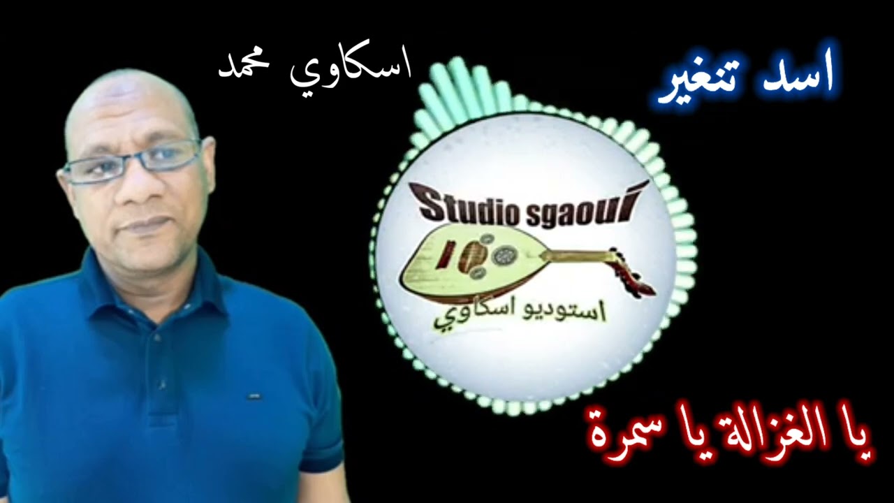 أغنية رائعة للفنان اسكاوي محمد كويتني بالنظرة يا الغزالة يا سمرة