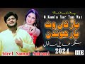 Singer adeel sanwal  o kamla yar wat yar hondin  latest saraiki song 2024   danish studio pak