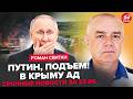 ⚡СВІТАН: Терміново! Путін ВТРАЧАЄ КРИМ. ПЕРША РЕАКЦІЯ на ПЕКЛО в Москві. Це підірвало мережу