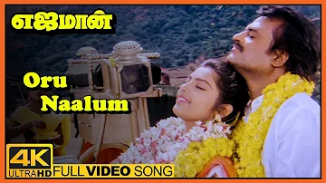 Yajaman Movie Video Songs | Oru Naalum Song | Rajinikanth | Meena | Nepoleon | Ilaiyaraaja