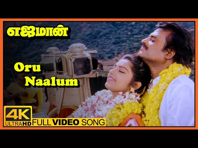 Yajaman Movie Video Songs | Oru Naalum Song | Rajinikanth | Meena | Nepoleon | Ilaiyaraaja class=