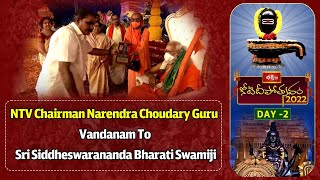 NTV Chairman Narendra Choudary Guru Vandanam To Sri Siddheswarananda Bharati Swamiji | Bhakthi TV