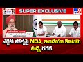 Exit Polls 2024 : ఎగ్జిట్ పోల్స్‌పై NDA, ఇండియా కూటమి మధ్య రగడ  - TV9