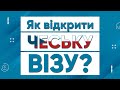 Список документів на чеську робочу візу | Робота в Чехії