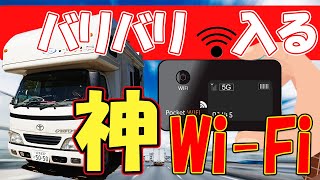 【優秀Wi-Fi】本当は教えたくない！日本全国どこでもバリバリ使えるポケットWi-Fiを紹介