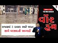 વૉર રૂમ | રાજ્યમાં 3 કલાક ભારે પવન સાથે વરસાદની આગાહી | Rain Forecast | Gujarat | 15-05-2024
