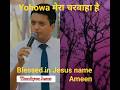 Jesus #worship ##belief ##faith #believer #masih song #music #ytshort #motivation #saritachauhan