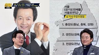 '수도권 통합'을 주장한 또 다른 정치인? 이재명 "허경영 씨가…" 썰전 250회
