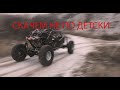 Багги Рок- краулер ЭПИЗОД 1 Buggy rock crawler