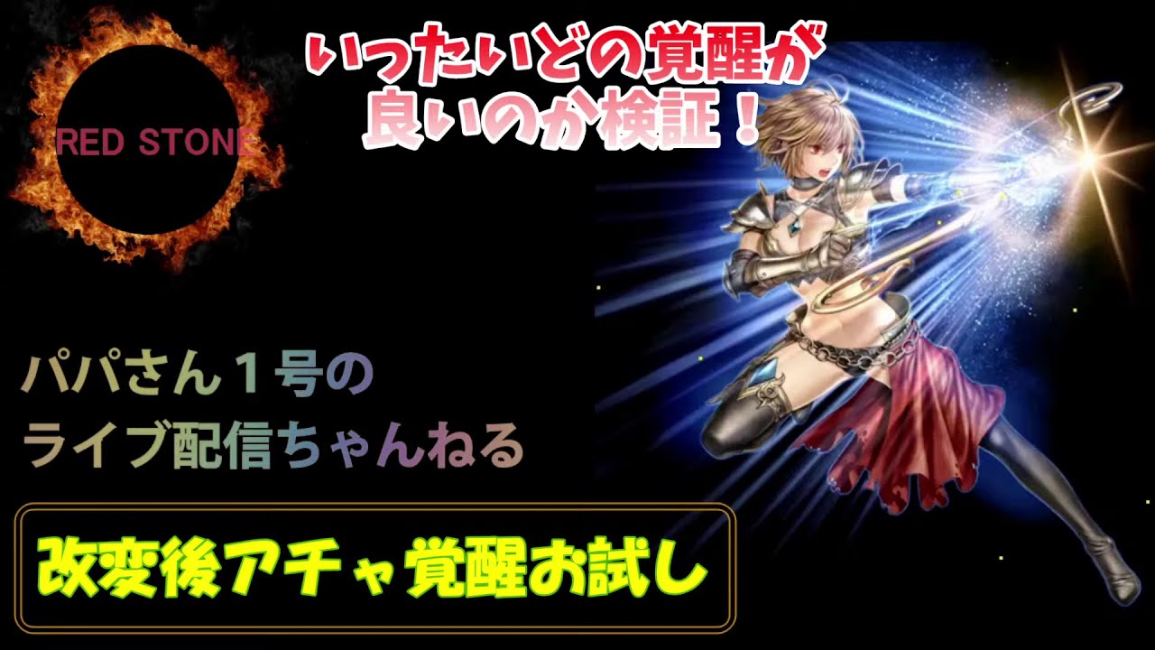 改変後アーチャー覚醒お試し その1 物理アーチャー レッドストーン Red Stone Youtube 改変後アーチャー覚醒お試し その1 物理アーチャー レッドストーン Red Stone Youtube