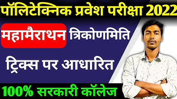 Up Polytechnic Entrance Exam Preparation 2022 || Jeecup 2022