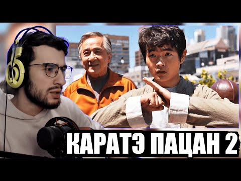 Реакция на Трейлер Фильма Каратэ-пацан 2: Легенды | Карате Пацан 2