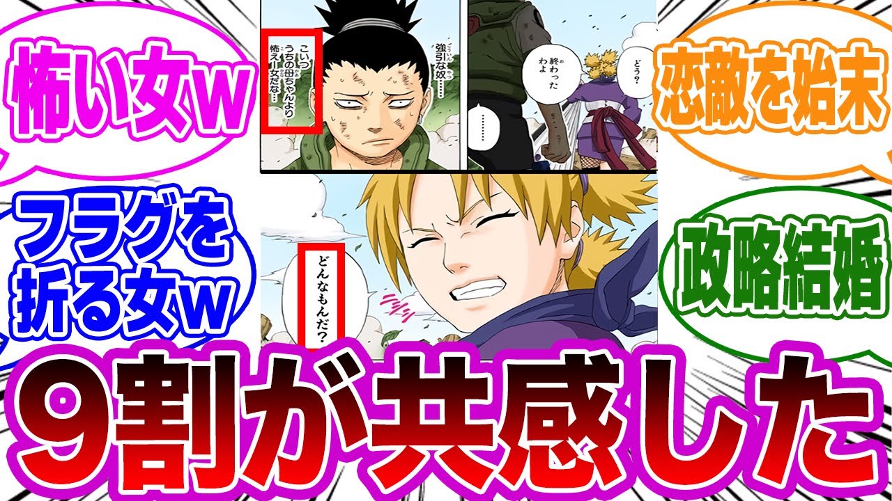 シカマル「うちの母ちゃんより怖い女だな」テマリ「どんなもんだ」←コレｗｗに対する読者の反応集【NARUTO/ナルト】