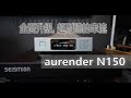    aurender n150