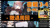 ドルフロ 攻略 夜戦 2 4n Sランク M1918専用装備周回 ドールズフロントライン Youtube