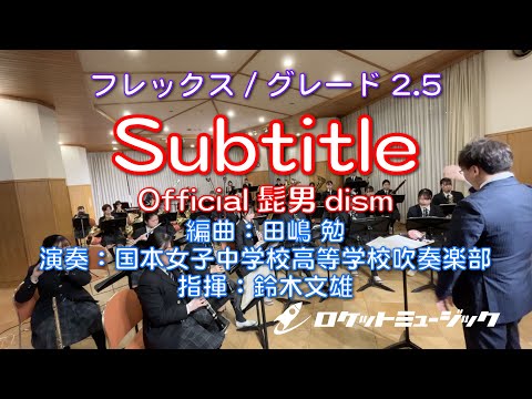Subtitle／Official髭男dism Official髭男dism