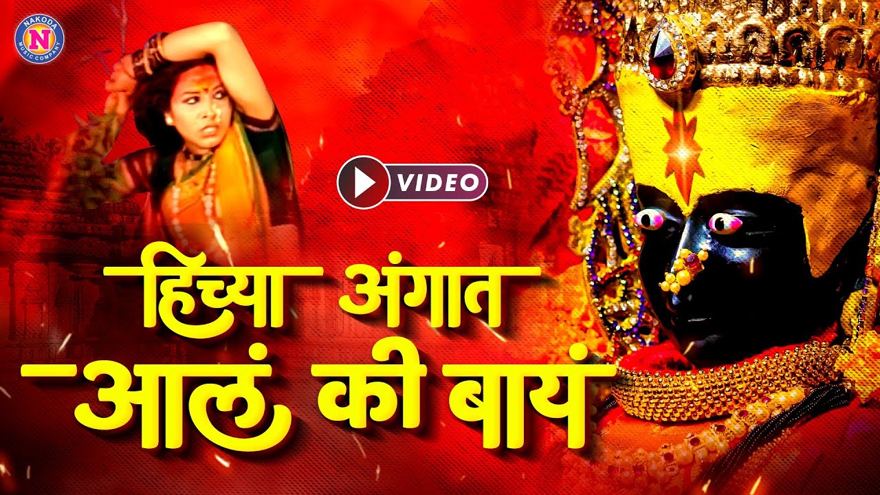       Aradhi Song     Devi Songs Marathi  Navratri Song Marathi