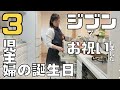 【期待はしてない】張り切って作った夕食、夫の反応は…？38歳誕生日当日を自分でお祝いしました/3児主婦ナイトルーティンに密着！/3人子育て