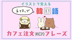 イラストで覚える韓国語그림으로 공부하는 일본어 Youtube