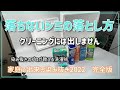 洗濯で落ちないシミや汚れの落とし方　プロが教える染み抜き洗濯術2022年　すぐやって