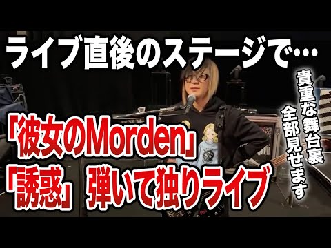 【GLAY】HISASHIがライブ後のステージ裏でギター機材を紹介【HISASHI TV切り抜き】