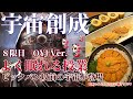 【睡眠導入】宇宙の始まり ～誕生1秒の奇跡～（よく眠れる授業8限目）聞き流し 音楽 睡眠学習 睡眠用bgm 作業用bgm 添い寝 寝かしつけ 癒し リラックス プラネタリウム 銀河 女性向けボイス